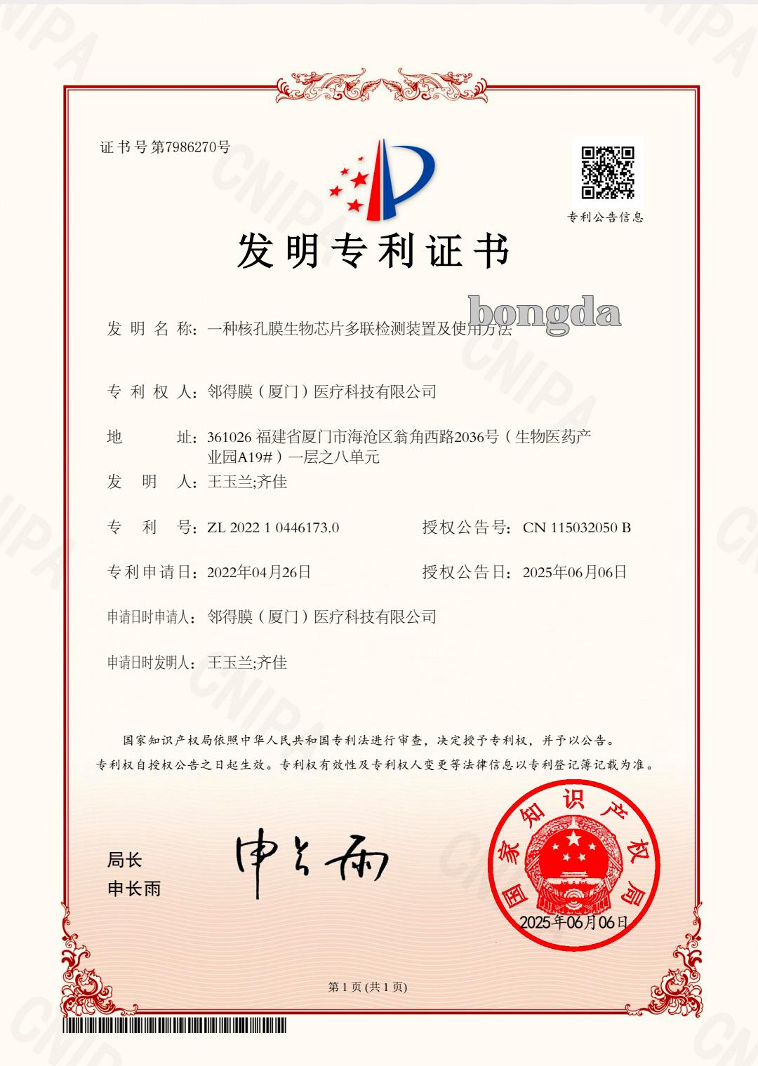 Bằng sáng chế màng lõi.jpg